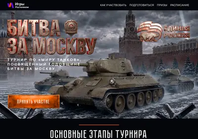 Снимок главной страницы battleofmoscow2026.ru