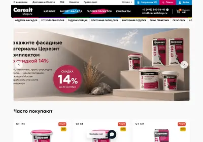 Снимок главной страницы ceresitshop.ru