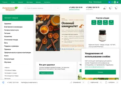 Снимок главной страницы ayurvedamarket.ru