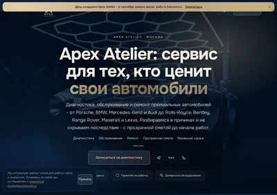 Снимок главной страницы apex-atelier.ru