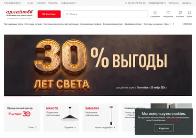 Снимок главной страницы arlight66.ru