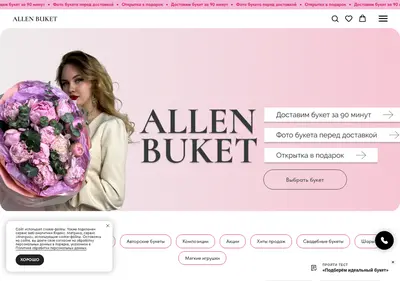 Снимок главной страницы allenbuket.ru