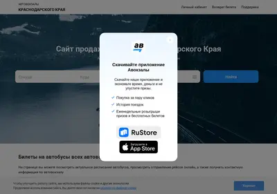 Снимок главной страницы avtovokzal23.ru