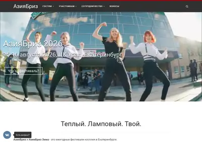 Снимок главной страницы asiabreeze.ru