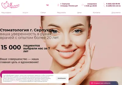 Снимок главной страницы clinic-malina.ru