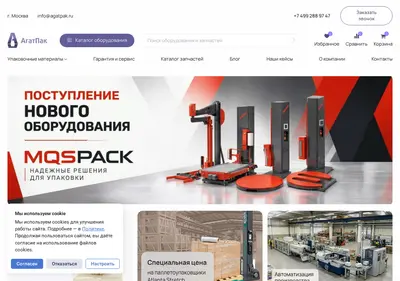 Снимок главной страницы agatpack.ru