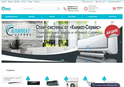 Снимок главной страницы climat-s.ru