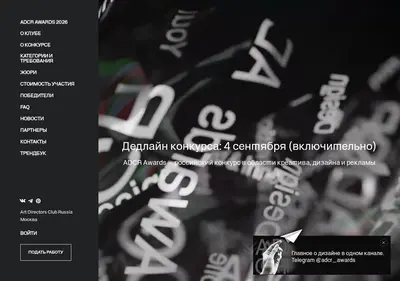 Снимок главной страницы artdirectorsclub.ru