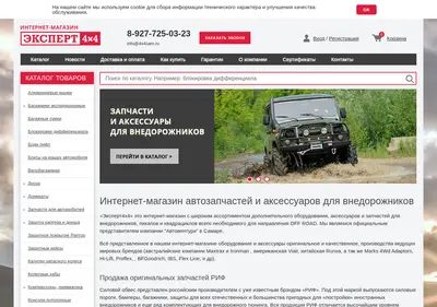 Снимок главной страницы 4x4sam.ru