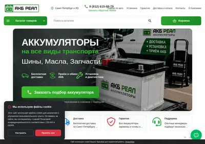 Снимок главной страницы akb-real.ru