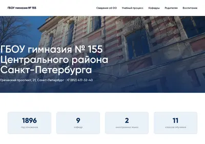 Снимок главной страницы 155gymspb.ru