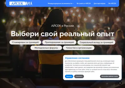 Снимок главной страницы aiesecrussia.ru