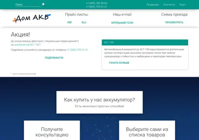 Снимок главной страницы akb-td.ru