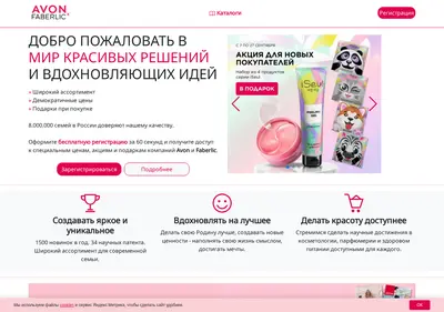 Снимок главной страницы avonspb.ru