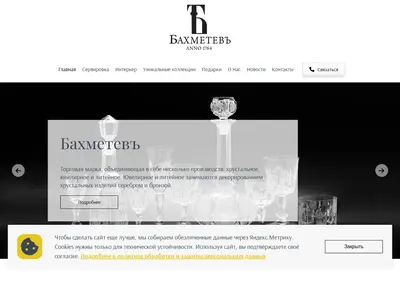Снимок главной страницы bahmetev.ru
