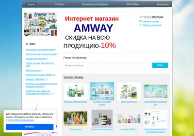 Снимок главной страницы amwaymoskwa.ru