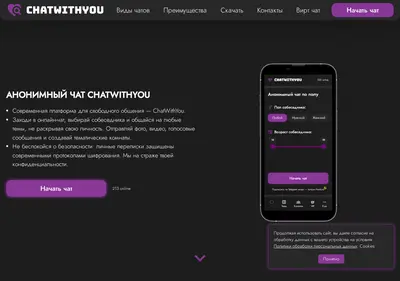 Снимок главной страницы chatwithyou.ru