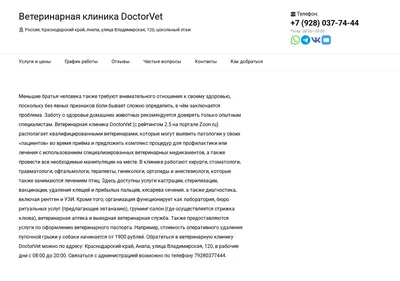 Снимок главной страницы adoctorvet.ru