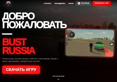 Снимок главной страницы bustrussia-online.ru