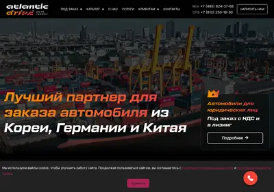 Снимок главной страницы atlantic-drive.ru