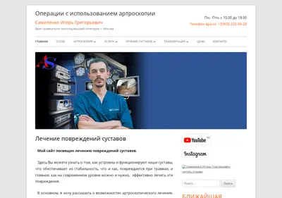 Снимок главной страницы artro-s.ru