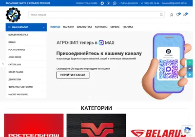 Снимок главной страницы agro-zip.ru