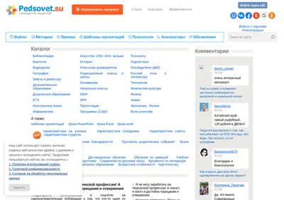 Снимок главной страницы pedsovet.su