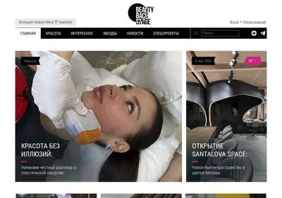 Снимок главной страницы beautybackstage.ru