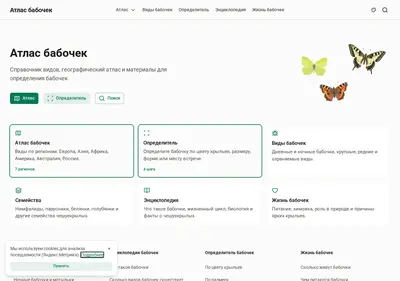 Снимок главной страницы butterfly-atlas.ru