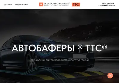 Снимок главной страницы autobuffer.ru