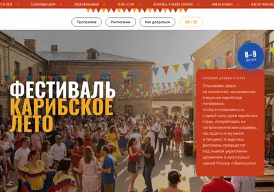 Снимок главной страницы caribe-fest.ru