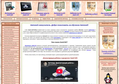 Снимок главной страницы autocad-profi.ru