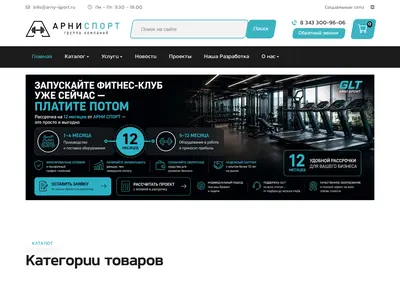 Снимок главной страницы arny-sport.ru
