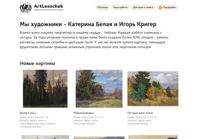 Снимок главной страницы artlesochek.ru