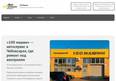 Снимок главной страницы 100-mashin.ru