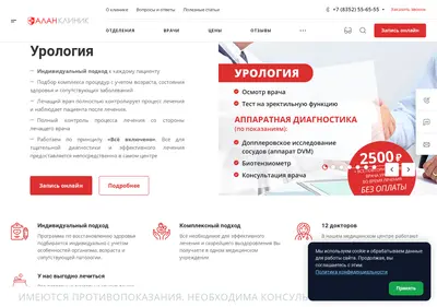 Снимок главной страницы alanclinic21.ru