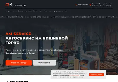 Снимок главной страницы amservice74.ru