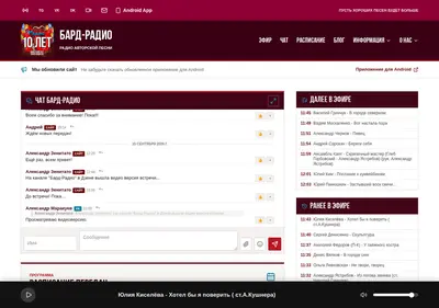 Снимок главной страницы bard-radio.ru