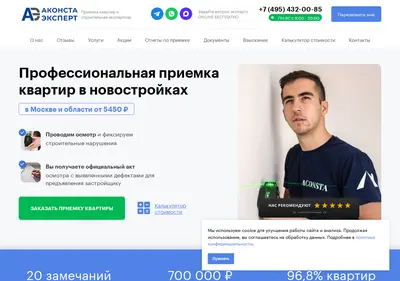 Снимок главной страницы aconsta.ru