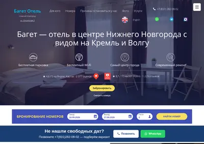 Снимок главной страницы baget-hotel.ru