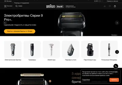 Снимок главной страницы braun-russia.ru