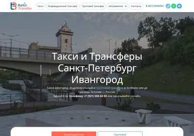 Снимок главной страницы baltictransfer.ru