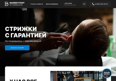 Снимок главной страницы barberpoint.ru