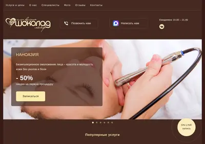 Снимок главной страницы chocolate-sp.ru