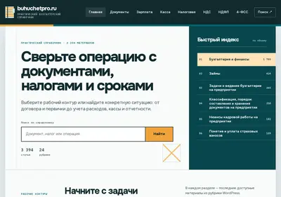 Снимок главной страницы buhuchetpro.ru
