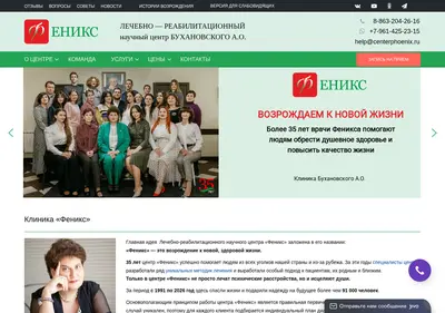 Снимок главной страницы centerphoenix.ru
