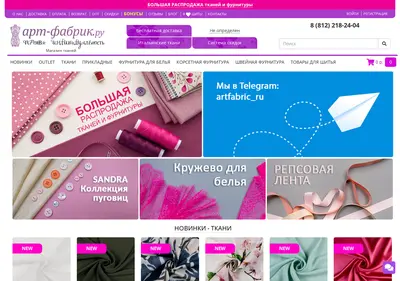 Снимок главной страницы art-fabric.ru