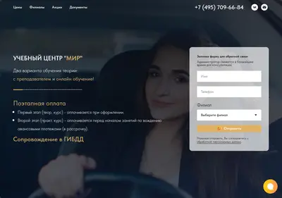 Снимок главной страницы avtoshkola-mir.ru