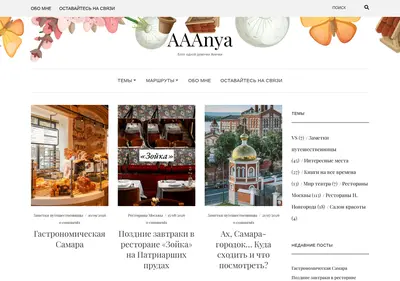 Снимок главной страницы aaanya.ru
