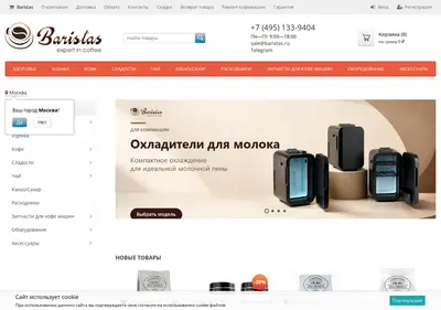 Снимок главной страницы baristas.ru